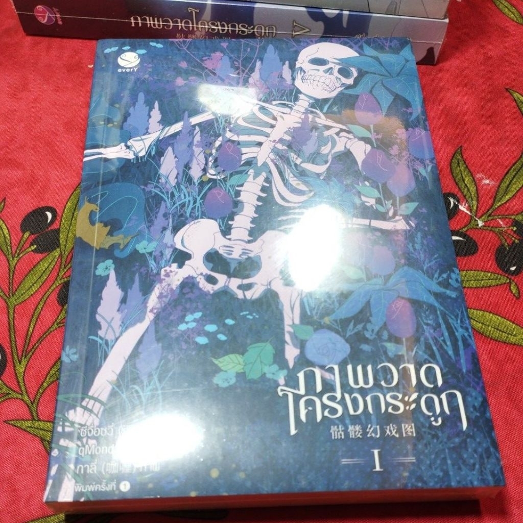 นิยายจีนภาพวาดโครงกระดูกครบชุด 4 เล่มจบ (ในซีล)