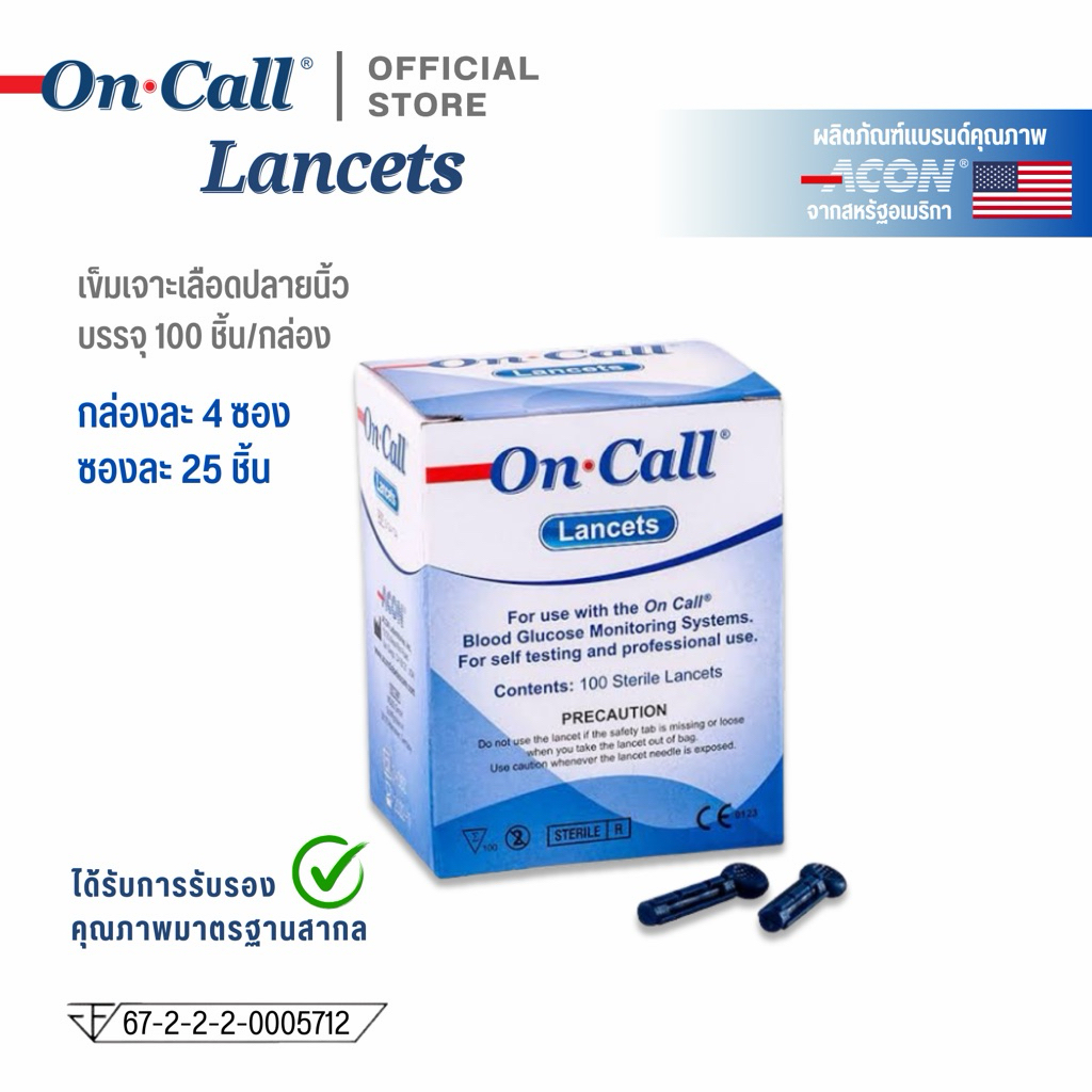 On call Lancets เข็มรเจาะเลือดจากปลายนิ้ว ขนาด30G บรรจุ 100 ชิ้น/กล่อง (แบ่งขาย 25ชิ้น/ซอง, 50ชิ้น/ซอง)