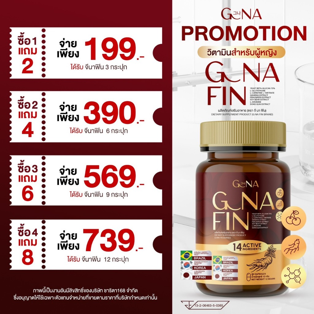 [ของแท้ พร้อมส่ง] G Na Fin จีนาฟิน  วิตามินผู้หญิง อาหารเสริมสำหรับผู้หญิง บำรุงภายใน ลดตกขาว อกเต่งตึง