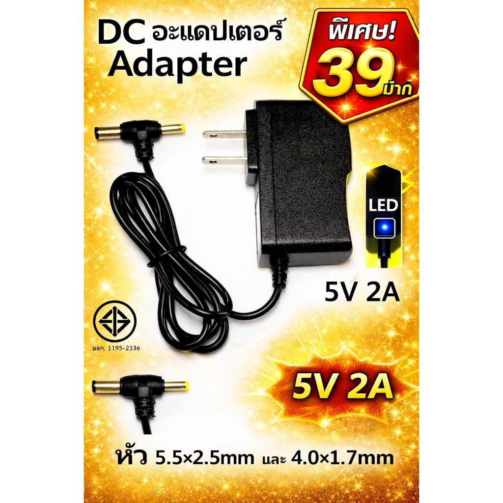 AC to DC อะแดปเตอร์ Adapter 5V 2A / 9V 2A /12V 2A(ขนาด2หัว 5.5x2.5 / 4.0X1.7 มม.) 6V 2A / 12V 3A