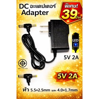 AC to DC อะแดปเตอร์ Adapter 5V 2A / 9V 2A /12V 2A(ขนาด2หัว 5…