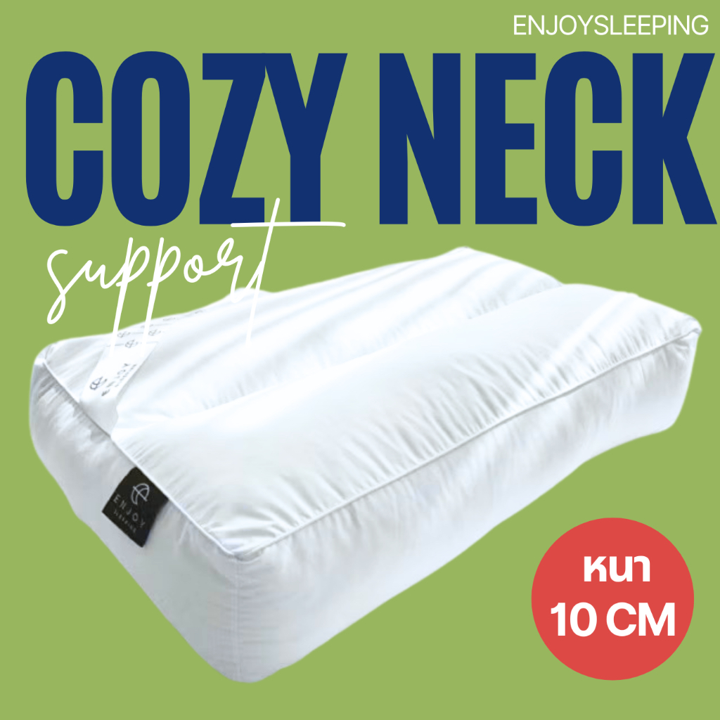 enjoysleeping cozy neck support หมอนสุขภาพ Healthy pillow หมอนใยแกะเทียม หมอน รองรับต้นคอ เด้ง เฟิร์ม