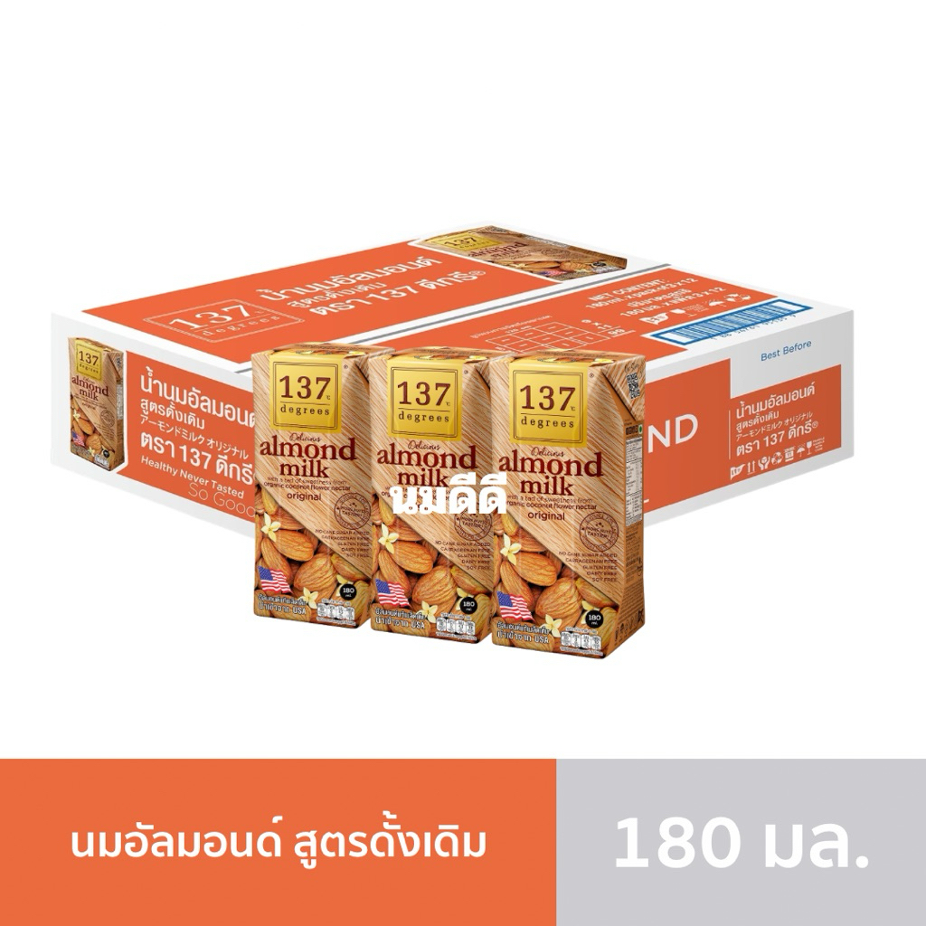 [1ลัง]นมอัลมอนด์ สูตรดั้งเดิม 137ดีกรี(137Degrees) ขนาด 180 มล. 36 กล่อง