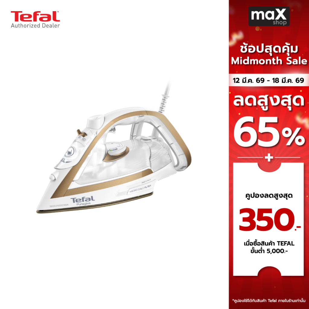 Tefal เตารีดไอน้ำ รุ่น FV8042E0 กำลังไฟ 2900 วัตต์ ความจุ 270 มล.