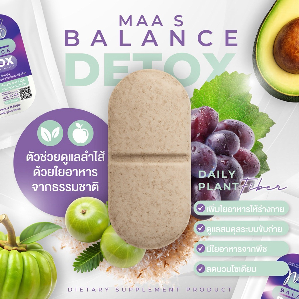 สูตรใหม่ Detox Maa S Balance ดีท็อก Avocado