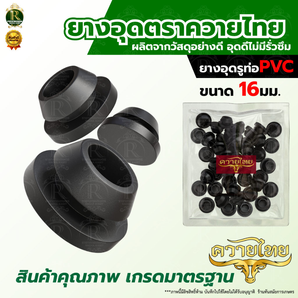 ลูกยางอุดท่อ PVC-PE รู 16 มิล / 20 มิล ยางอุดท่อ  ยางอุดรู อุดรูท่อพีวีซี ลูกยางอุดวาวล์เทปน้ำหยด