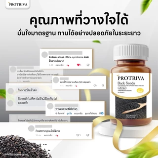 Protriva Black Seeds (10 กระปุก) โปรทริว่า แบล็คซีดส์ น้ำมันงาดำ สกัดเย็น (30 แคปซูล)