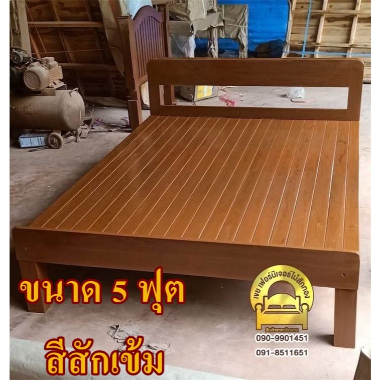 เตียงไม้สักหัวปาดโมเดิร์น 3.5ฟุต,5ฟุต,6ฟุต