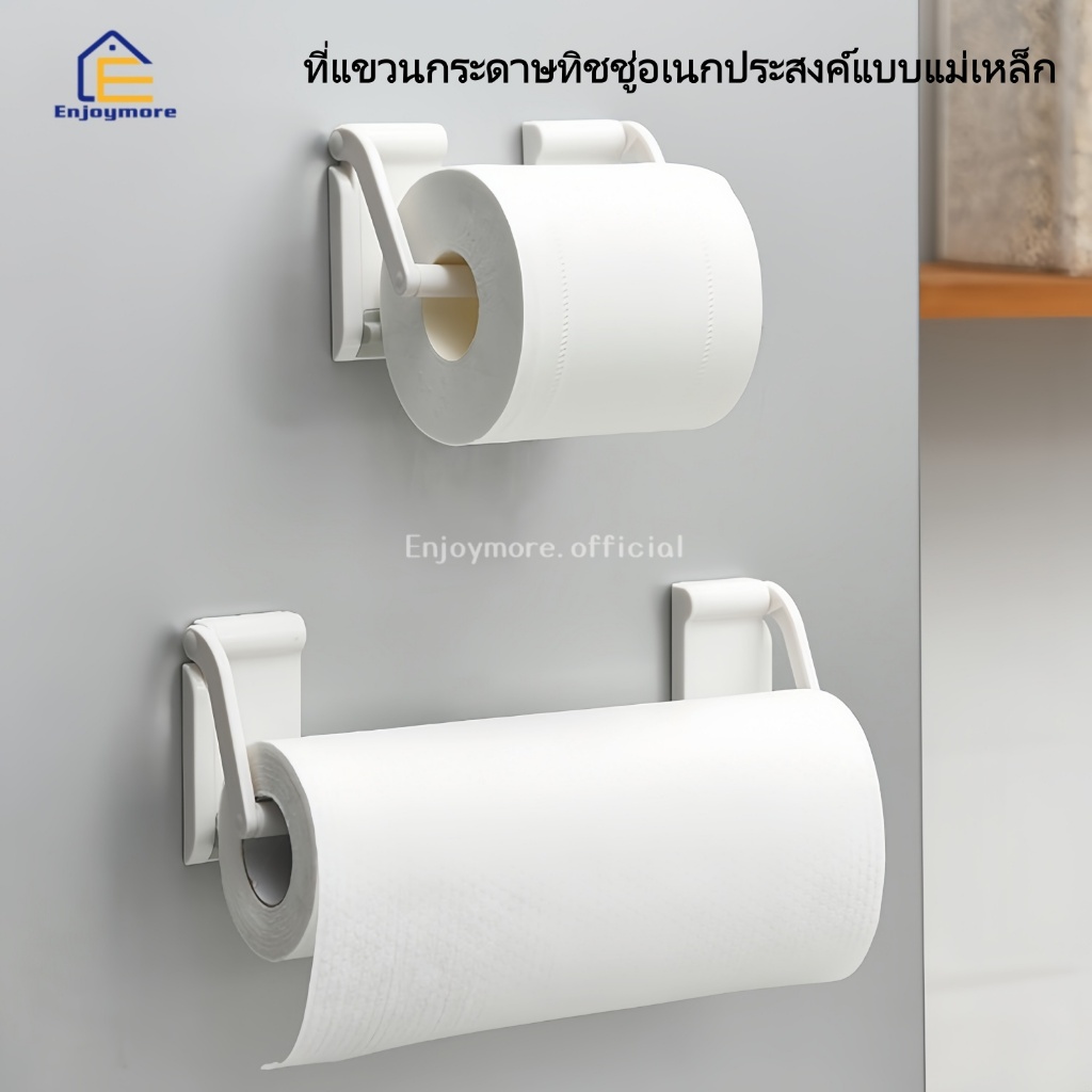 Enjoymore ที่แขวนกระดาษทิชชู่แม่เหล็ก ติดตู้เย็น ไม่ต้องเจาะผนัง ปรับความกว้างได้ อเนกประสงค์ สำหรับทิชชู่ครัวและพลาสติก