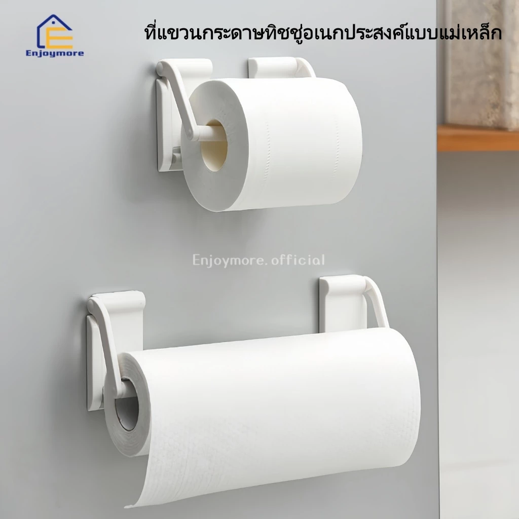 Enjoymore ที่แขวนกระดาษทิชชู่แม่เหล็ก ติดตู้เย็น ไม่ต้องเจาะผนัง ปรับความกว้างได้ อเนกประสงค์ สำหรับทิชชู่ครัวและพลาสติก