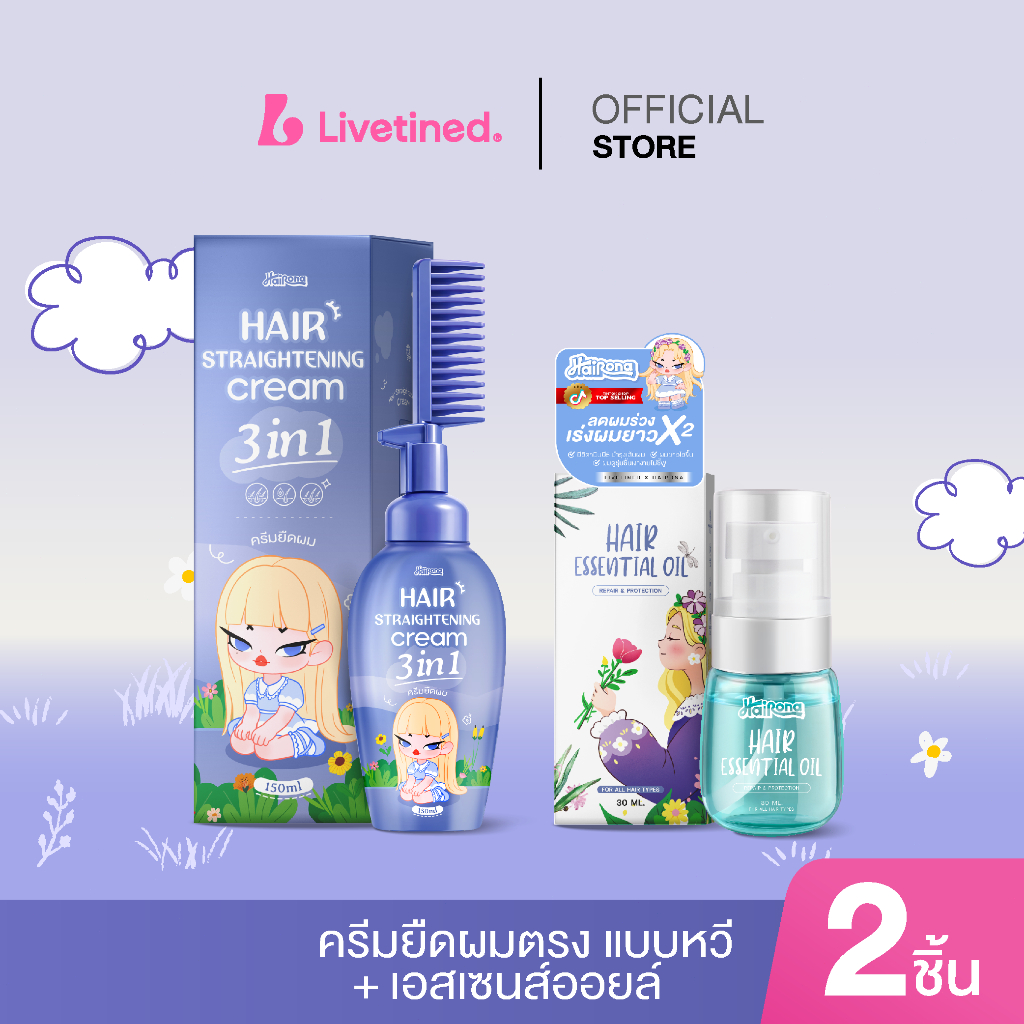 Livetined Hair Essencaeฟื้นฟูผมแห้งเสีย30ML+ ครีมนวดผมตรง 150ML คลายโครงสร้างผมหยิก  ล็อคความเรียบลื่น