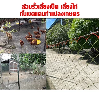 ตาข่ายล้อมไก่ ตาข่ายไนล่อน อวนล้อมไก่ ตะข่ายกันนก อายุการใช้งาน ทนนาน ตาข่าย3นิ้ว ตาข่ายอเนกประสงค์