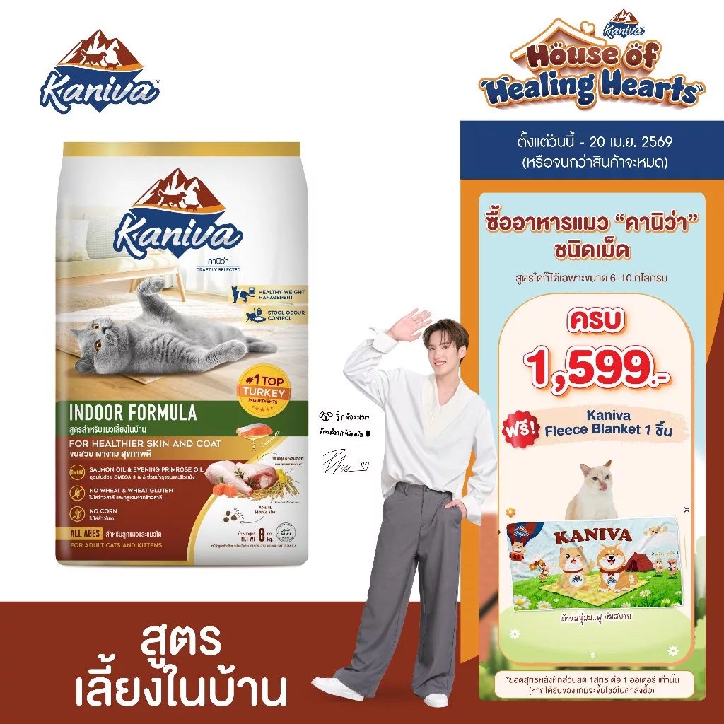 Kaniva Indoor 8 KG. อาหารแมว สูตรเนื้อไก่งวง ปลาแซลมอนและข้าว คุมน้ำหนัก สำหรับแมวเลี้ยงในบ้าน