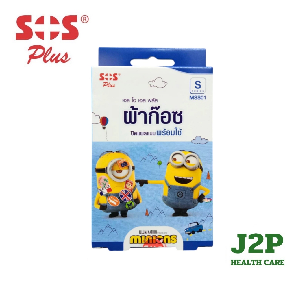 SOS MINIONS เอส โอ เอส ผ้าก๊อซปิดแผลพร้อมใช้ รุ่น MSS01 ลายมินเนี่ยน (1กล่อง/5ชิ้น) ปิดบาดแผล