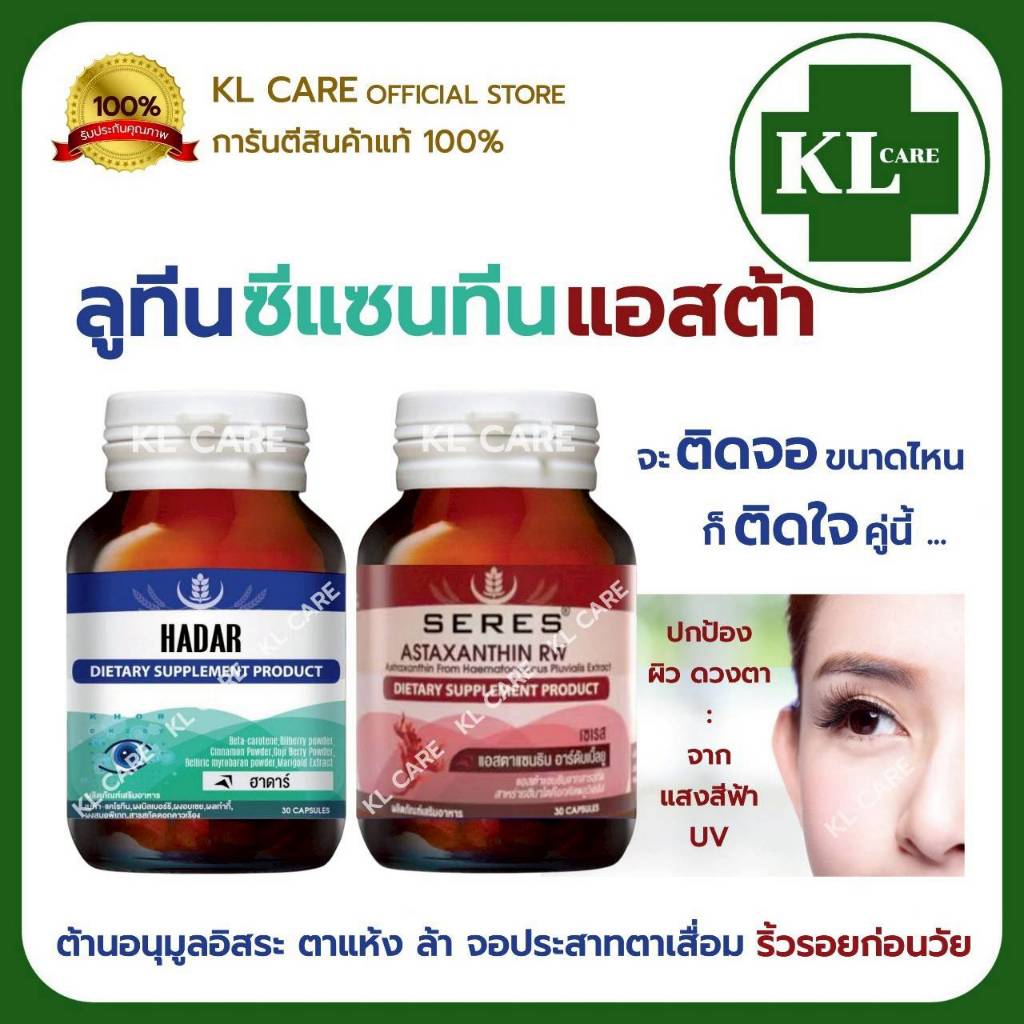 อาหารเสริมบำรุงสายตา Astaxanthin Lutein แอสต้าแซนธิน ลูทีน บิลเบอร์รี่สกัด บำรุงดวงตา 30 แคปซูล