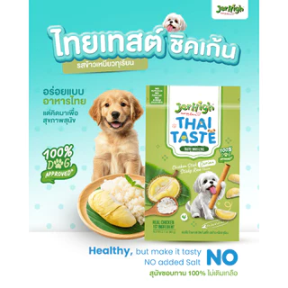 JerHigh เจอร์ไฮ ไทยเทสต์ 60 กรัม บรรจุ 12 ซอง (เลือกรสชาติด้านใน)
