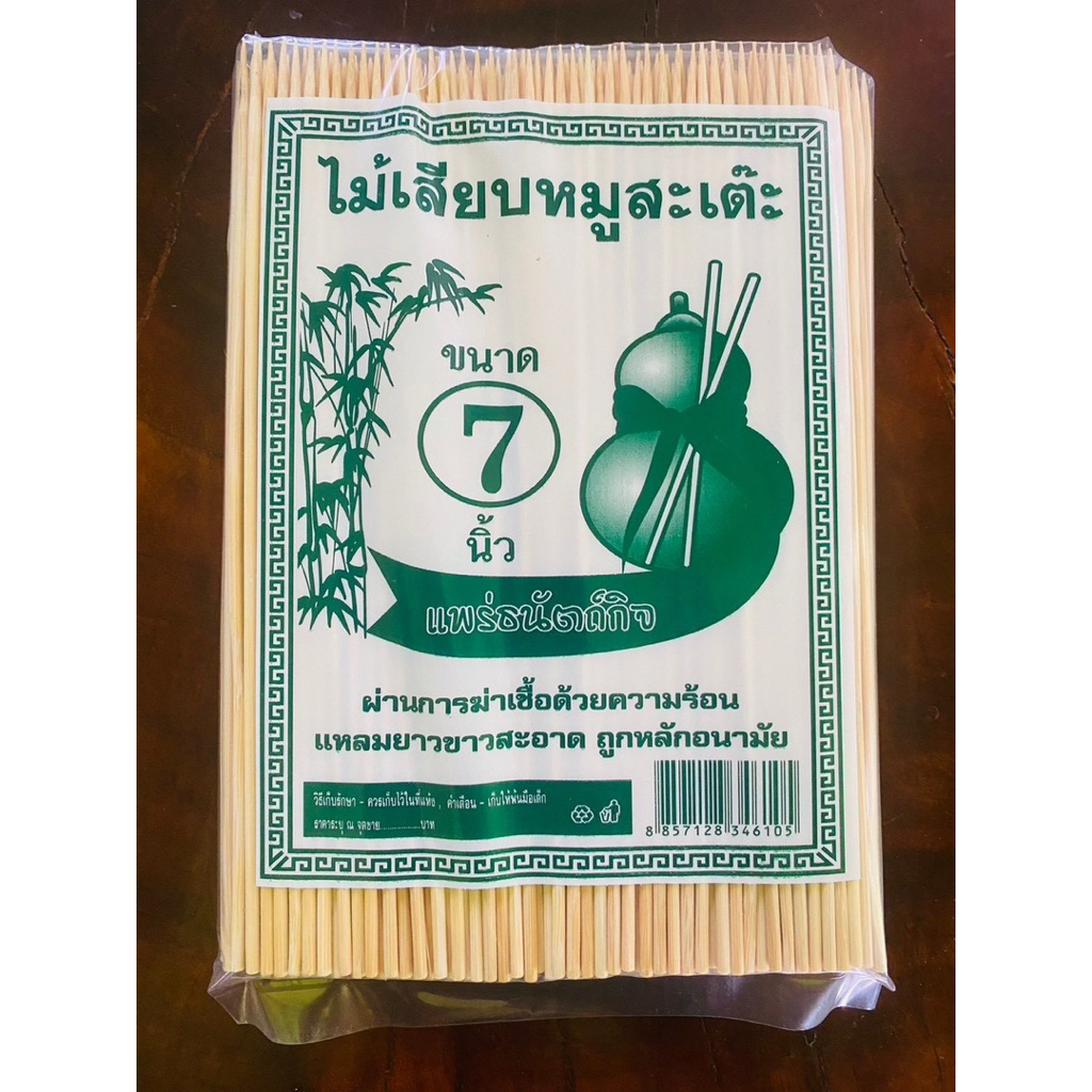 ไม้เสียบหมูสะเต๊ะ ไม้เสียบอนามัยยกลังมี 20 ห่อ ขนาด 7 นิ้ว (ไม้หมู = 1 ลัง)