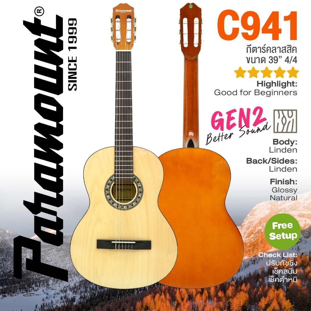 ⭐ สินค้าแนะนำ ⭐ Paramount C941 Gen2 Classical Guitar กีตาร์คลาสสิค 39" ขนาด 4/4 มาตรฐาน เคลือบเงา ไม้ลินเดน