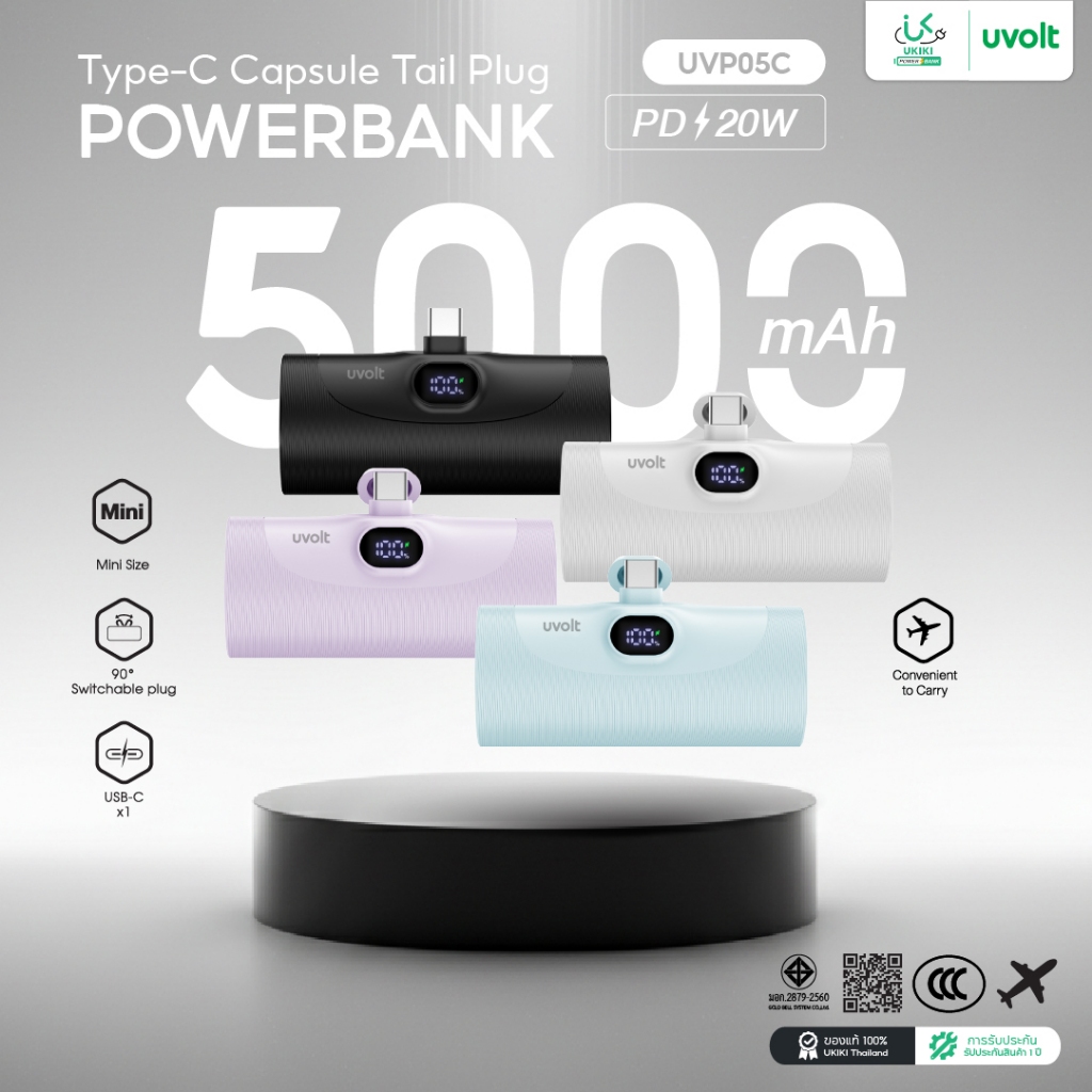 UVOLT UVP05C Powerbank Mini 5,000mAh PD20W Fast Charge พาวเวอร์แบงค์ไซส์มินิ หัว Type-C