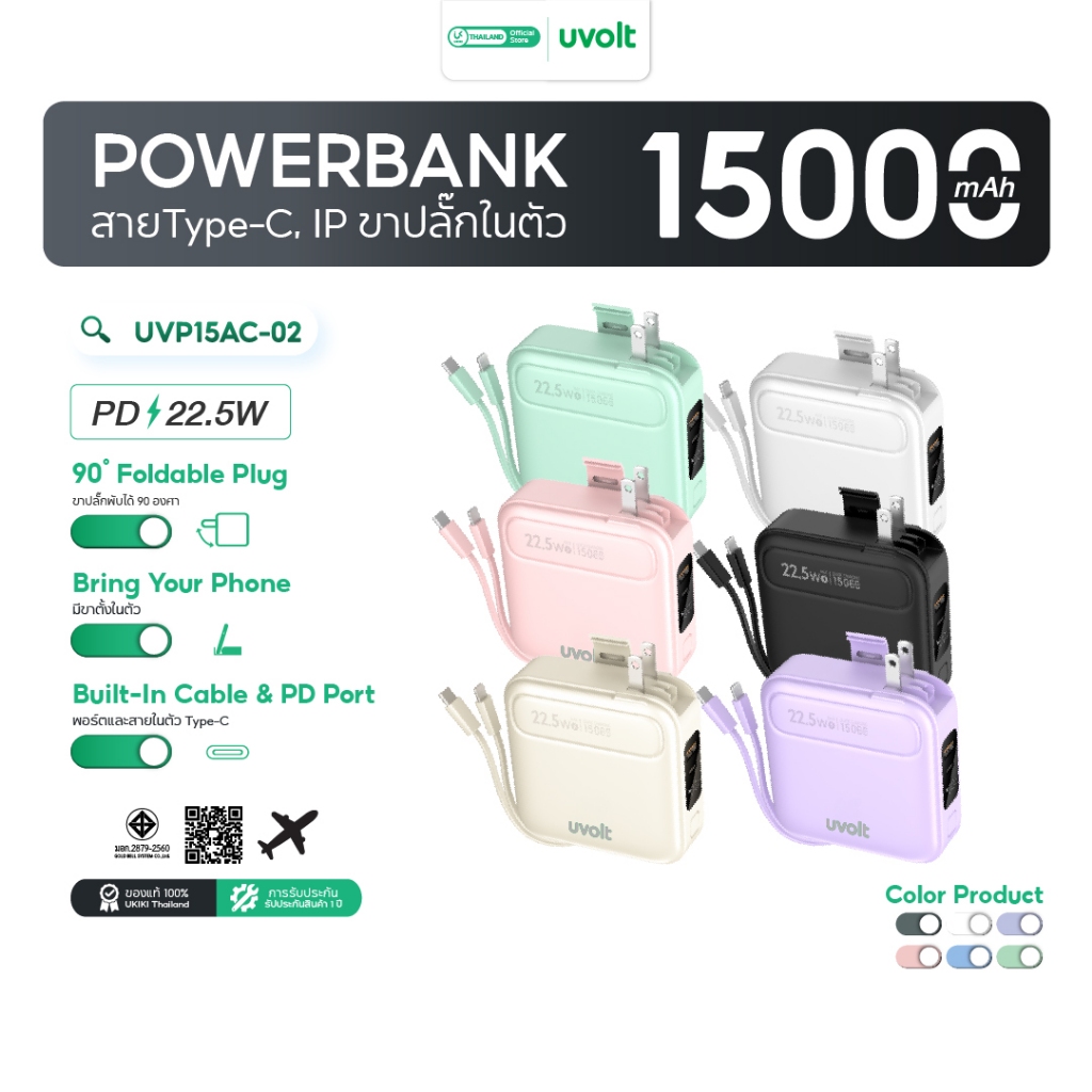 UVOLT Powerbank 15000mAh Fast Charge PD22.5W พาวเวอร์แบงค์ชาร์จเร็ว สายในตัว ขาปลั๊ก AC UVP15AC-02