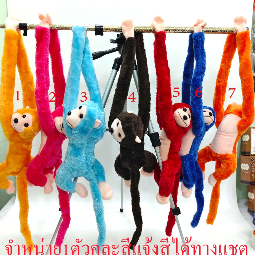 BKL ลิง ตุ๊กตาลิง แขวนคล้องคอ มีเสียงร้อง ตุ๊กตาลิงแขนยาว พร้อมส่งจากไทย คละสี JA010