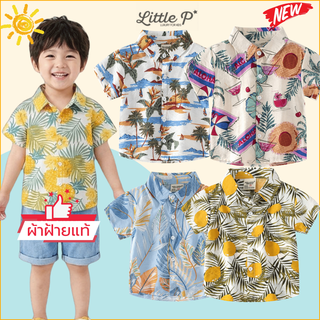 🌟🇹🇭 ส่งด่วน🌟  ใหม่ ! เสื้อเชิ้ตฮาวายเด็กชาย เชิ้ตแขนสั้นสงกรานต์เด็กชาย  อายุ​ 1-7 ปี By Little.P