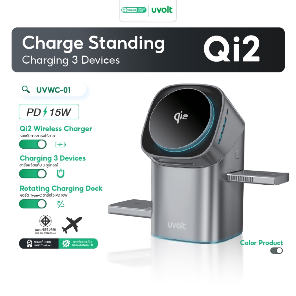 Uvolt รุ่น UVWC-01 ชาร์จเร็ว 15W แท่นชาร์จไร้สาย3In1 มาตรฐาน Qi2รองรับ Phone,หูฟังไร้สาย,Smart Watch