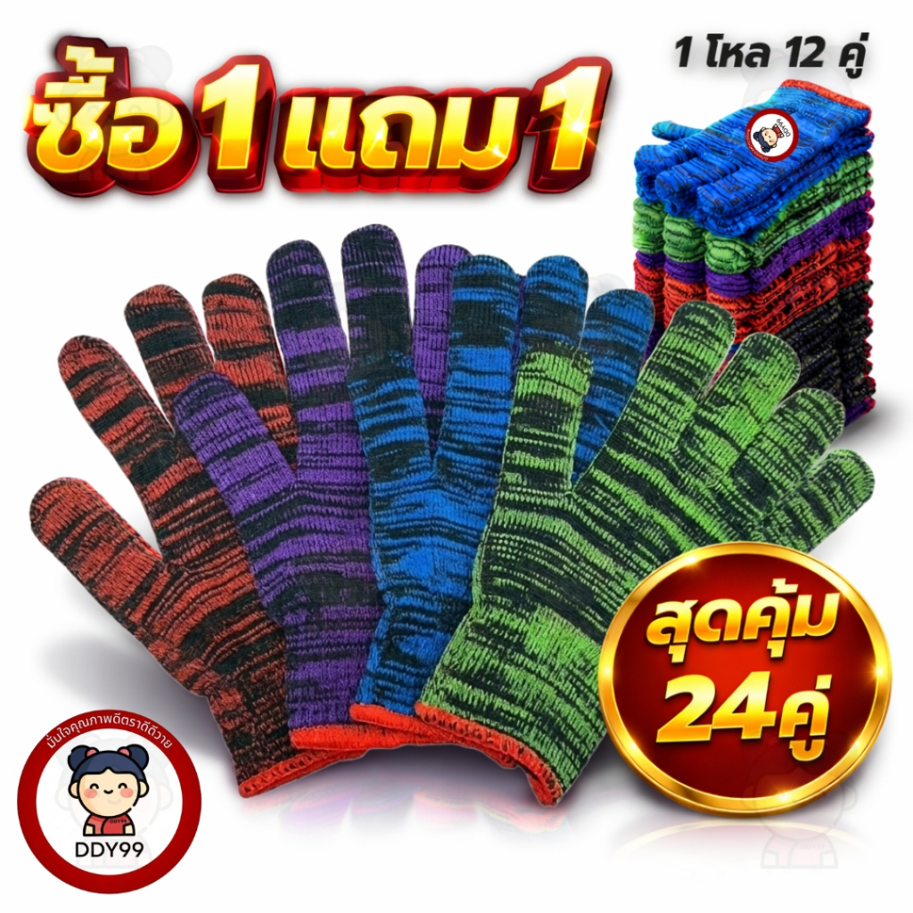ถุงมือเกษตรชาวสวนลายขนมชั้นทอเส้นด้ายพิเศษ มีความยืดหยุ่น เนื้อหนา กระชับ 1แถม1 24คู่