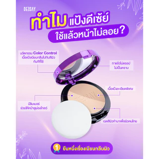 DEESAY-แป้งดีเซย์ แป้งคุมมัน Deesay bright skin color control foundation powder