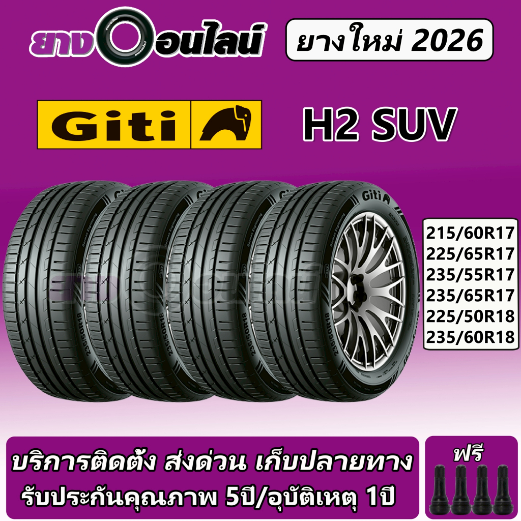 Giti H2 SUV จีที ยางรถยนต์ ขนาด 17-18 นิ้ว จำนวน 1 ชุด ยางปีใหม่ จัดส่งหรือติดตั้งที่ร้านยางออนไลน์