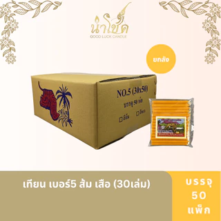 เทียนแท่ง ตราเสือ เบอร์5 ส้ม เสือ (30เล่ม) [50 แพ็ค]