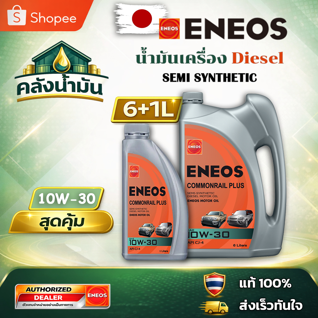 ถูก..แต่ดี ✅ ENEOS COMMONRAIL PLUS 10W-30 น้ำมันเครื่องดีเซลกึ่งสังเคราะห์ CJ-4 - 6แถม1 ลิตร +เสื้อ👕