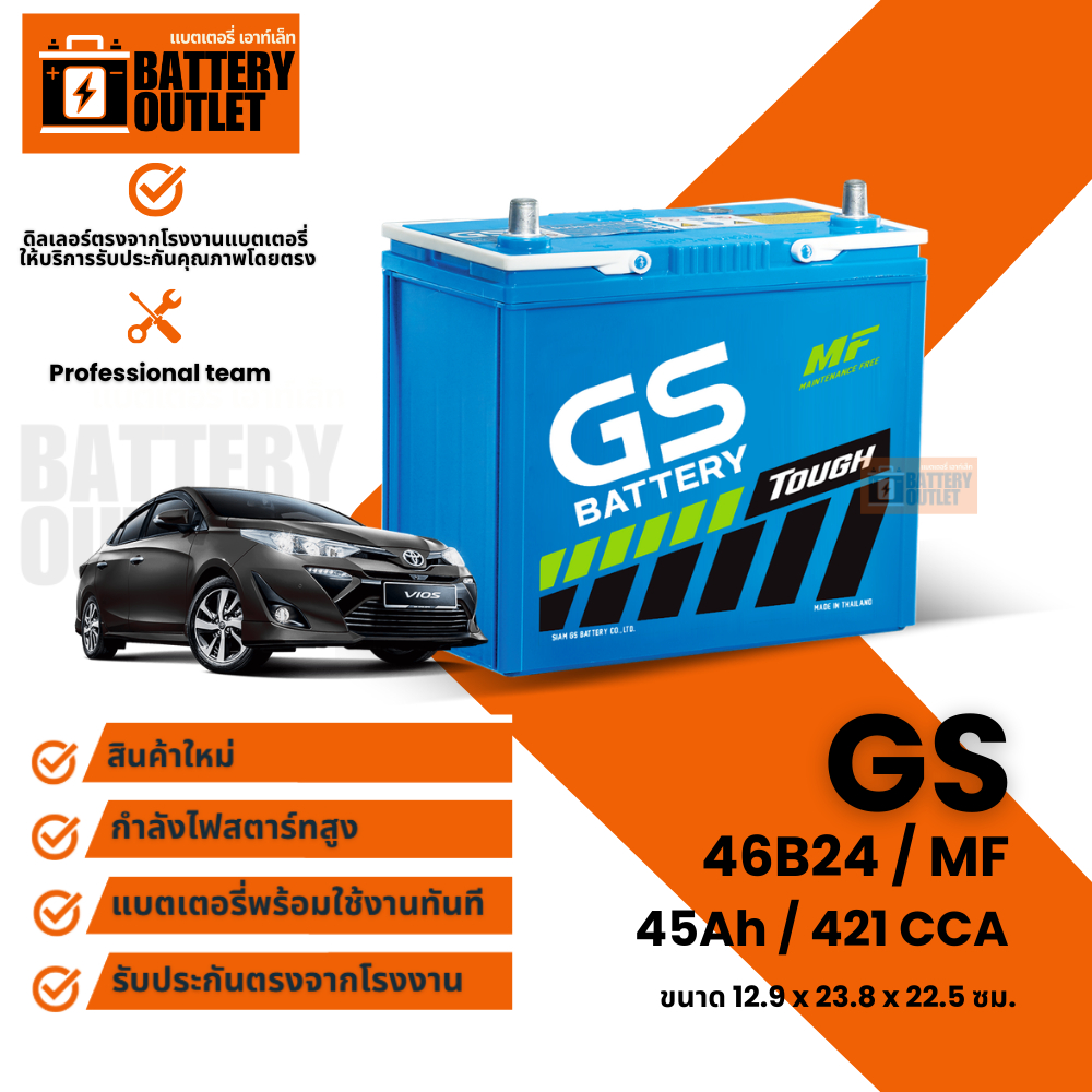 แบตเตอรี่ GS รุ่น 46B24 (ส่งด่วนได้รับสินค้าวันนี้) 12V 45AH Maintenance Free แบตเตอรี่กึ่งแห้ง