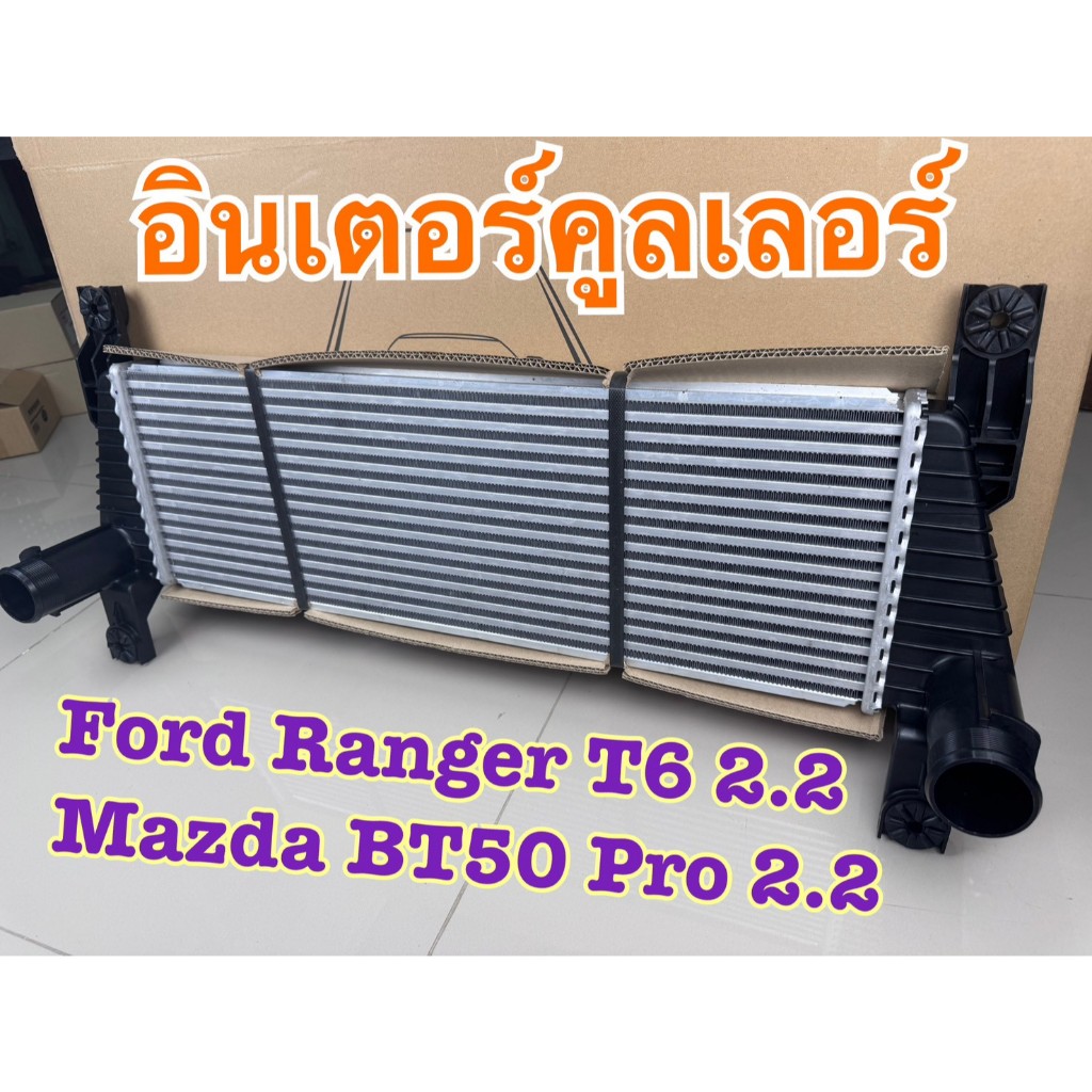 อินเตอร์คูลเลอร์ FORD RANGER T6, MAZDA BT50 PRO 2.2 ปี 2012-15 รหัส TCA-FO04-IN401