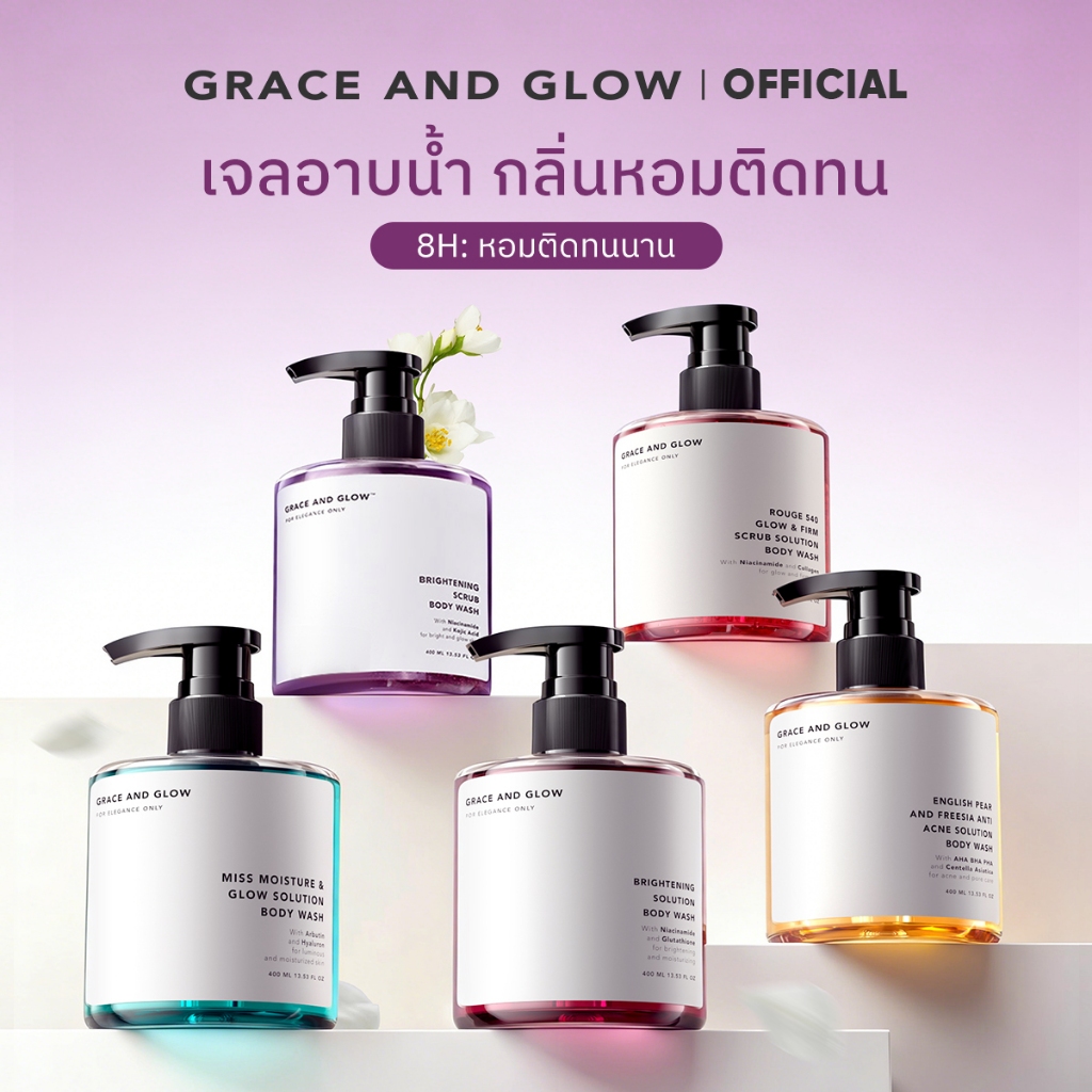 [ทุกกลิ่น] Grace and Glow เจลอาบน้ำ 400ml ผิวนุ่ม ชุ่มชื่น กระจ่างใส หอมติดทนนาน