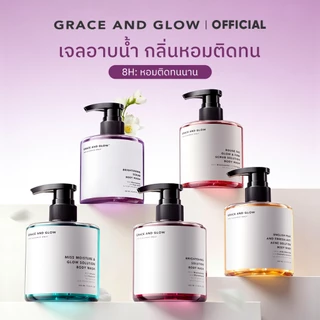 [ทุกกลิ่น] Grace and Glow เจลอาบน้ำ 400ml ผิวนุ่ม ชุ่มชื่น กระจ่างใส หอมติดทนนาน
