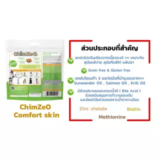 มีส่งด่วน Chimzeo ชิมเซโอ้ ขนมสุนัข ไขมันต่ำ Lowfat สุนัขทำหมัน สุนัขอ้วน เนื้อนิ่ม ทำจากเป็ด แพ้ไก่ ปลา วัว ทานได้
