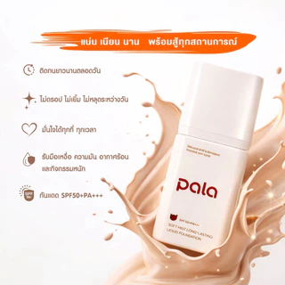 PALA ชุดแต่งหน้า [ 2 ชิ้น ] แป้งพัฟ Soft Powder SPF30 PA+++ / รองพื้น เนื้อบางเบา ปกปิด SPF50+PA+++