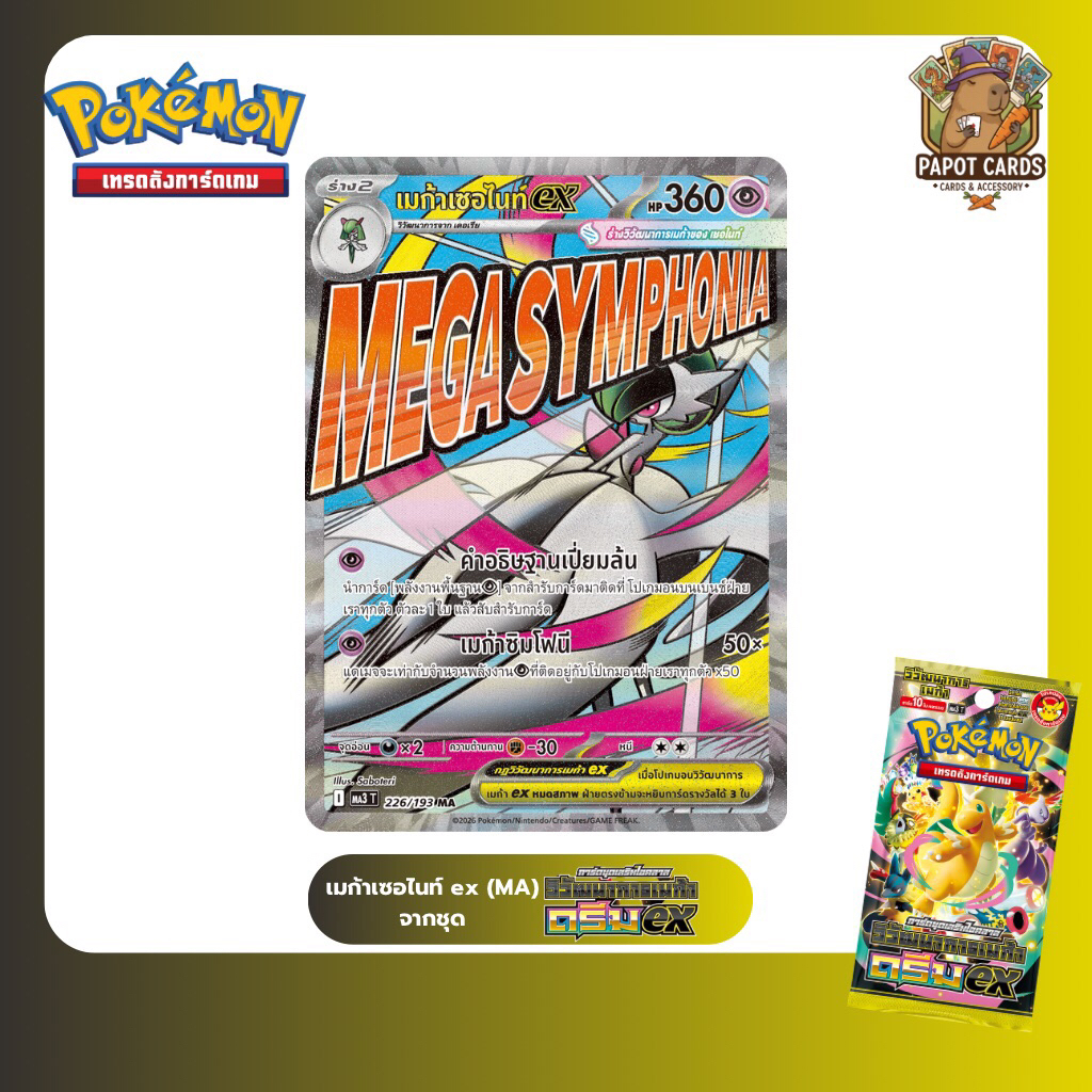 [pokemon tcg th] การ์ดโปเกม่อนแยกใบ - เมก้าเซอไนท์ ex (MA) - จากชุดวิวัฒนาการเมก้าดรีม ex MA3 T