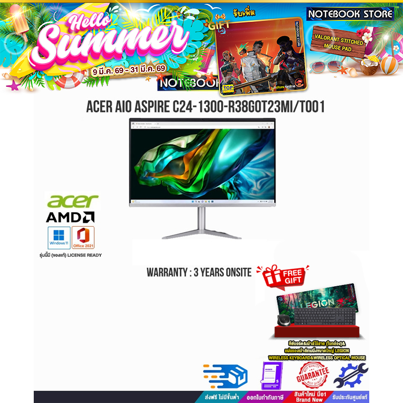 ACER AIO ASPIRE C24-1300-R38G0T23Mi/T001 (DQ.BKRST.001) /R3 7320U(IPS/60Hz)/ประกัน 3years onsite