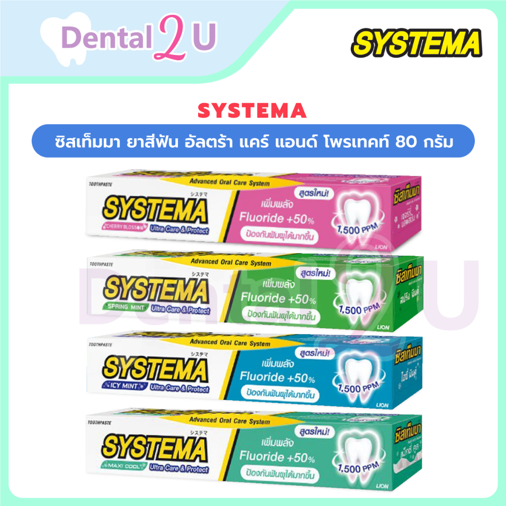 Systema ซิสเท็มมา ยาสีฟัน อัลตร้า แคร์ แอนด์ โพรเทคท์ 80 กรัม