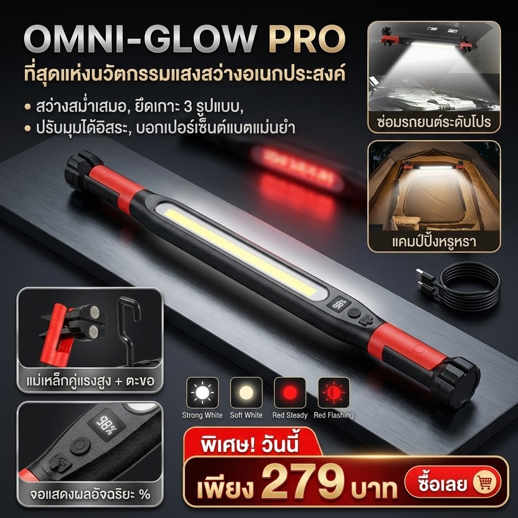 NOTA548 ไฟช่างแบบแท่งยาว ไฟ COB LED ตัวติดตั้งแม่เหล็กแม็กเน็ต (พร้อมส่ง)
