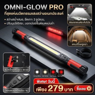 NOTA548 ไฟช่างแบบแท่งยาว ไฟ COB LED ตัวติดตั้งแม่เหล็กแม็กเน…