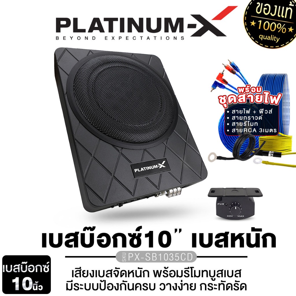 PLATINUM-X ซับวูฟเฟอร์ BASSBOX SUBBOX เบสบ๊อก ซับบ๊อก 10นิ้ว PX-SB1035CD/PX-SB1015.1EX/PX-SB1015.2EX