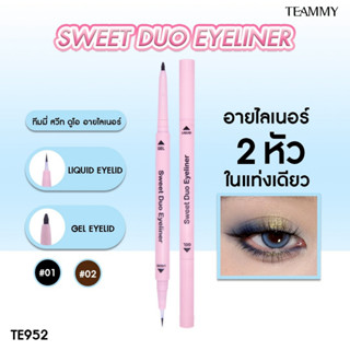 Teammy Sweet Duo Eyeliner [TE952] อายไลเนอร์ 2 หัวในแท่งเดีย…