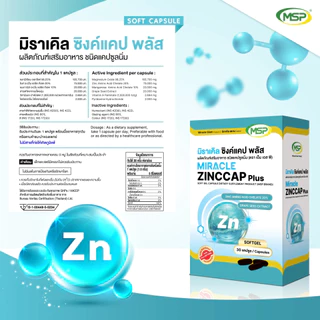 [MSP Official] ซิงค์แคป พลัส l Zinccap plus l Softgel l "การันตีของแท้ ส่งตรงจากบริษัท"