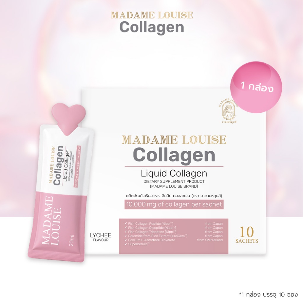 Madame Louise Liquid Collagen 10,000 mg คอลลาเจนลิขวิดพร้อมดื่ม ❗ ราคาเฉพาะเปิดตัว ❗