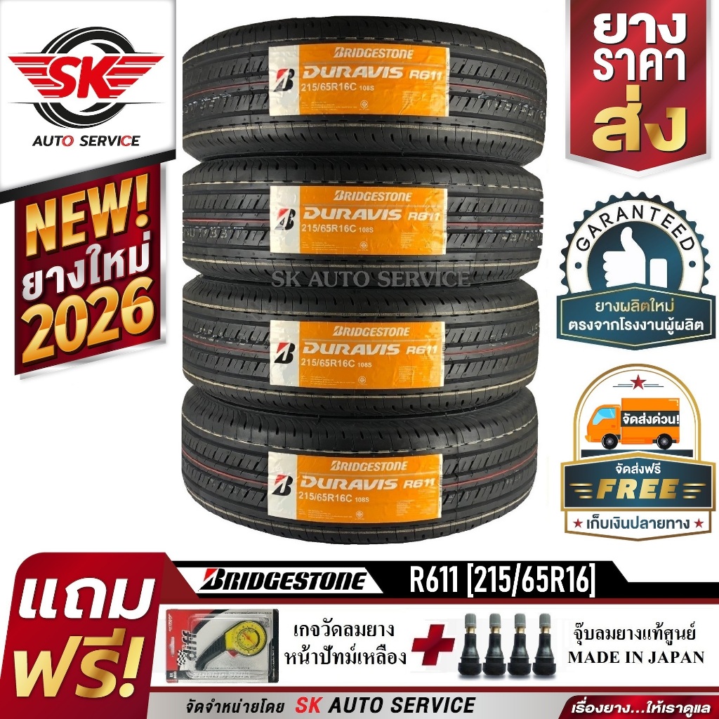 BRIDGESTONE 215/65R16 ยางรถยนต์ บริดสโตน (ล้อขอบ16) รุ่น R611 จำนวน 4 เส้น (ใหม่กริ๊ปปี 2026) แถมฟรี