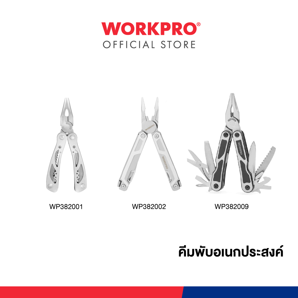 WORKPRO คีมพับอเนกประสงค์ มีให้เลือก