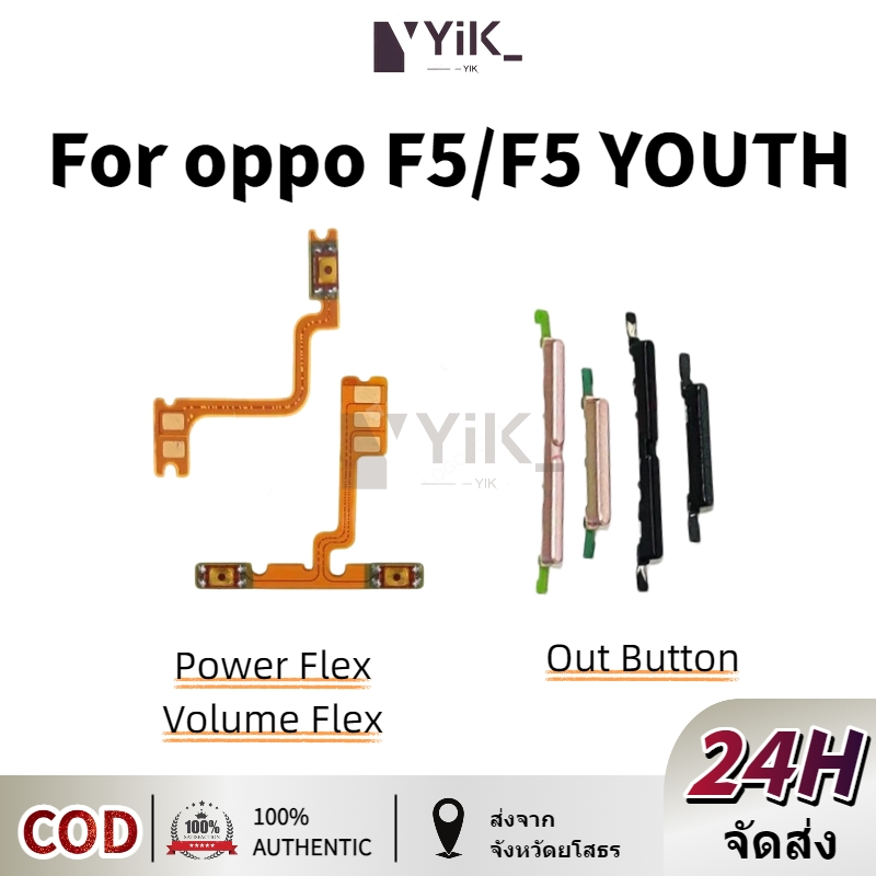 oppo F5 แพรปุ่มสวิตปิดเปิด ปุ่มเปิดปิดนอก ปุ่มเพิ่มเสียงนอก แพรเพิ่มเสียง สําหรับ oppo F5/ F5youth